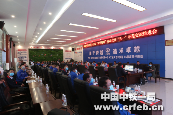 中铁一局五公司滇中引水工程大理段项目部成功举办全线“比学赶超”劳动竞赛“五一”示范交流推进会