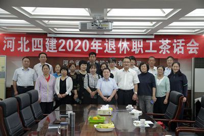 河北四建筑公司召开2020年退休职工茶话会