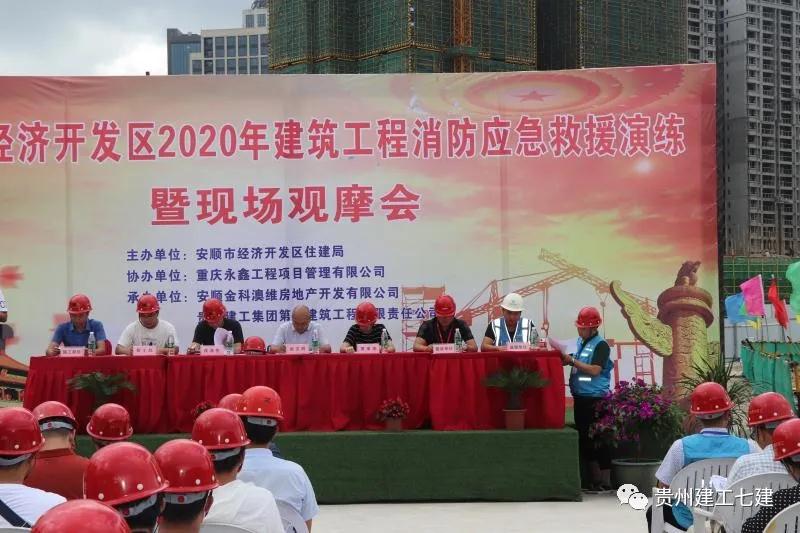 贵州建工集团七公司金科•东方天悦二期项目举办消防应急救援演练暨现场观摩会