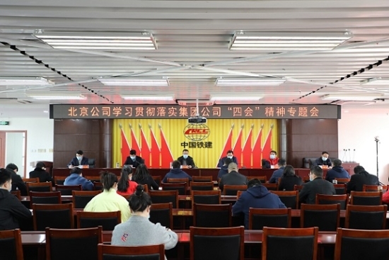 公司机关召开贯彻落实集团公司“四会”精神专题会