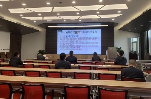 中国地质召开境外产权管理培训会
