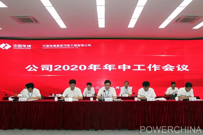 中电建河南公司召开2020年年中工作会议：奋力以优异成绩夺取公司改革发展新胜利