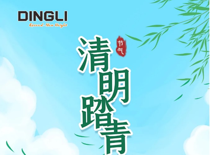 清明丨春半花盛踏青时。