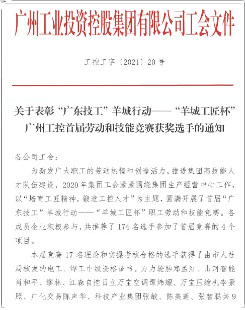 山河智能7员工荣获“羊城工匠”荣誉