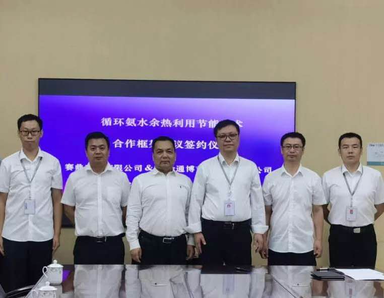 赛鼎工程有限公司与巨金通博节能科技有限公司签订合作框架协议