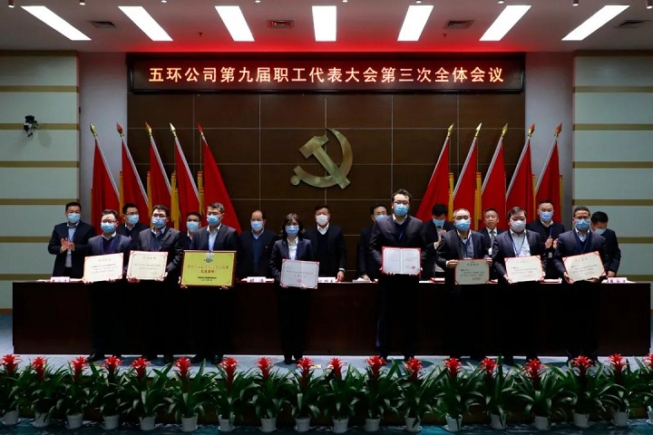 公司第九届职代会第三次全体会议胜利召开