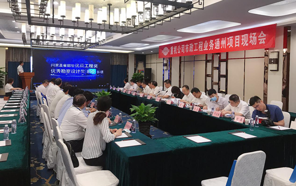 中化工重型机械公司召开市政工程业务通州项目现场会
