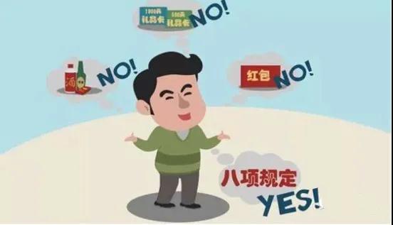 @全体党员：端午小长假，对违规收送礼品礼金等行为坚决说不