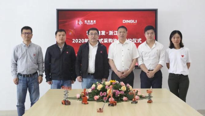 宏信建发&浙江鼎力2020年度臂式采购协议签约！