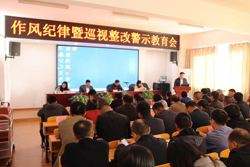 集团公司召开作风纪律暨巡视整改警示教育会