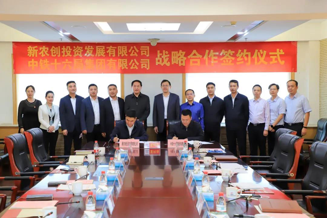 集团公司与新农创投资发展有限公司签订战略合作协议