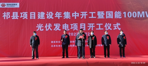 祁县光伏发电项目举行开工仪式