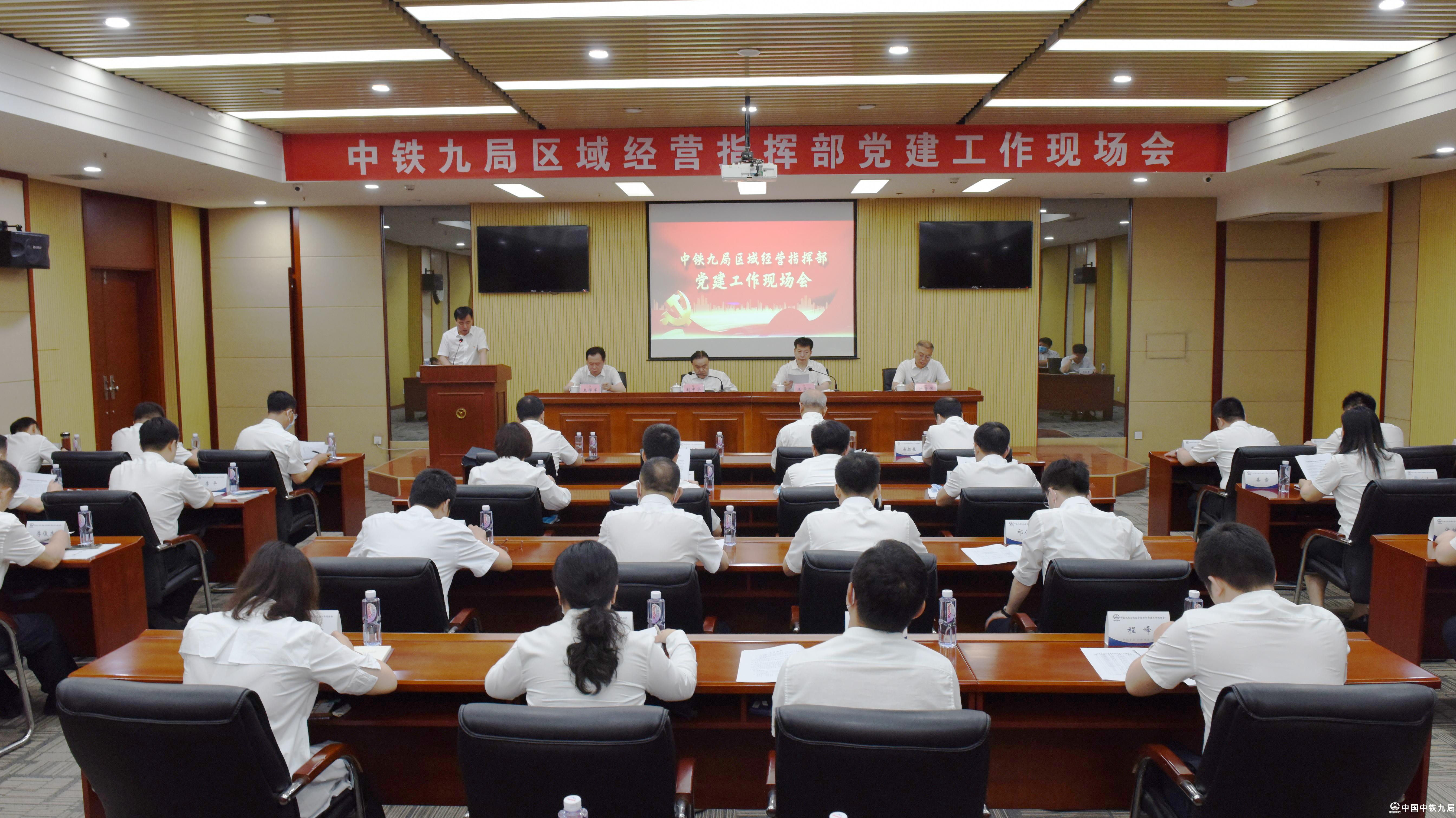 中铁九局区域经营指挥部党建工作现场会召开