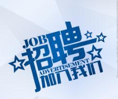 中建二局装饰工程有限公司招聘—人才招聘