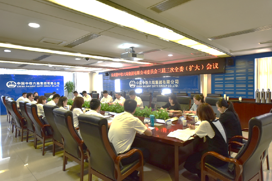 集团公司团委三届三次全委（扩大）会议在京召开