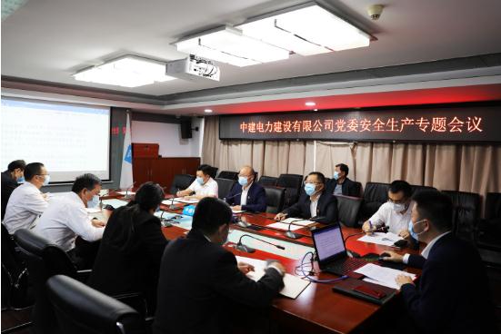 公司召开党委安全生产专题会