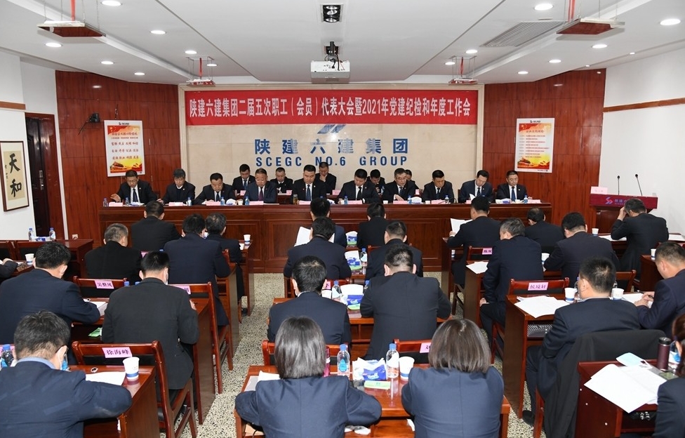 凝心聚力开好局，奋力实现“百亿六建”目标——陕建六建集团二届五次职工（会员）代表大会暨2021年党建纪检和年度工作会顺利召开