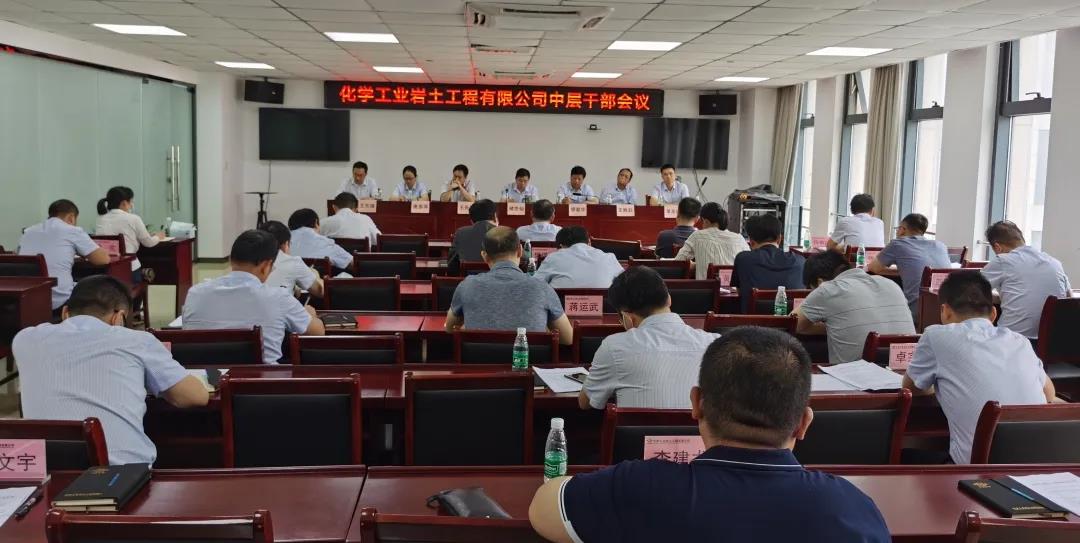 公司召开中层干部会议