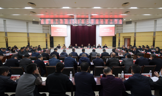 集团召开2020年三季度经营工作会