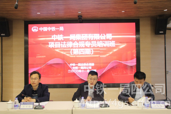 中铁一局四公司组织开展法律合规专员培训