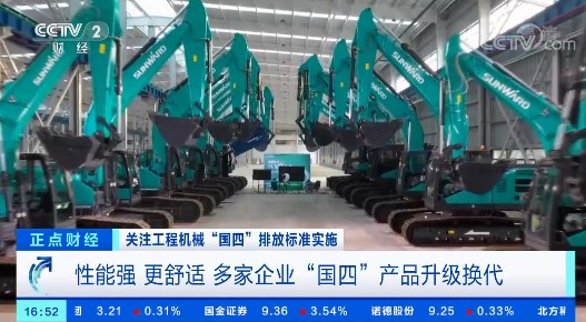 开启“国四”时代！央视聚焦山河智能