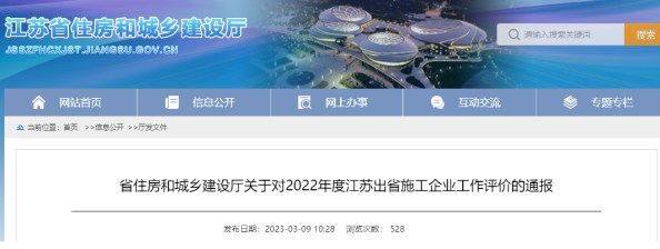 西安、新疆、湖北分公司获“2022年度出省建筑施工先进集体” 荣誉称号