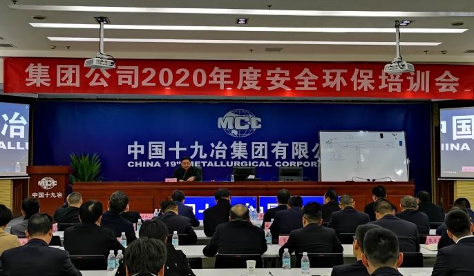 中国十九冶举办2020年度安全环保培训会
