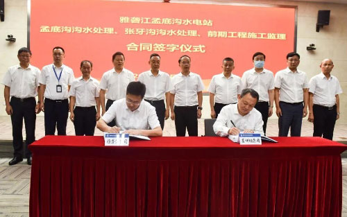 中国能建葛洲坝集团签署雅砻江孟底沟水电站工程施工合同