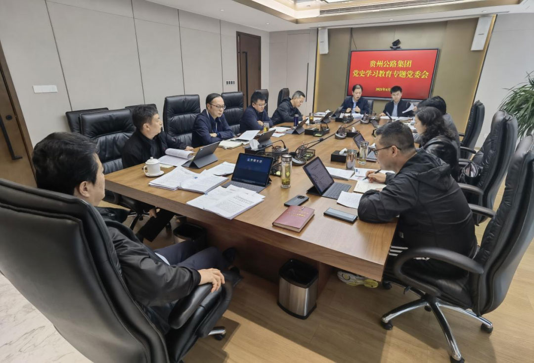 集团公司召开专题党委会进一步研究部署党史学习教育工作
