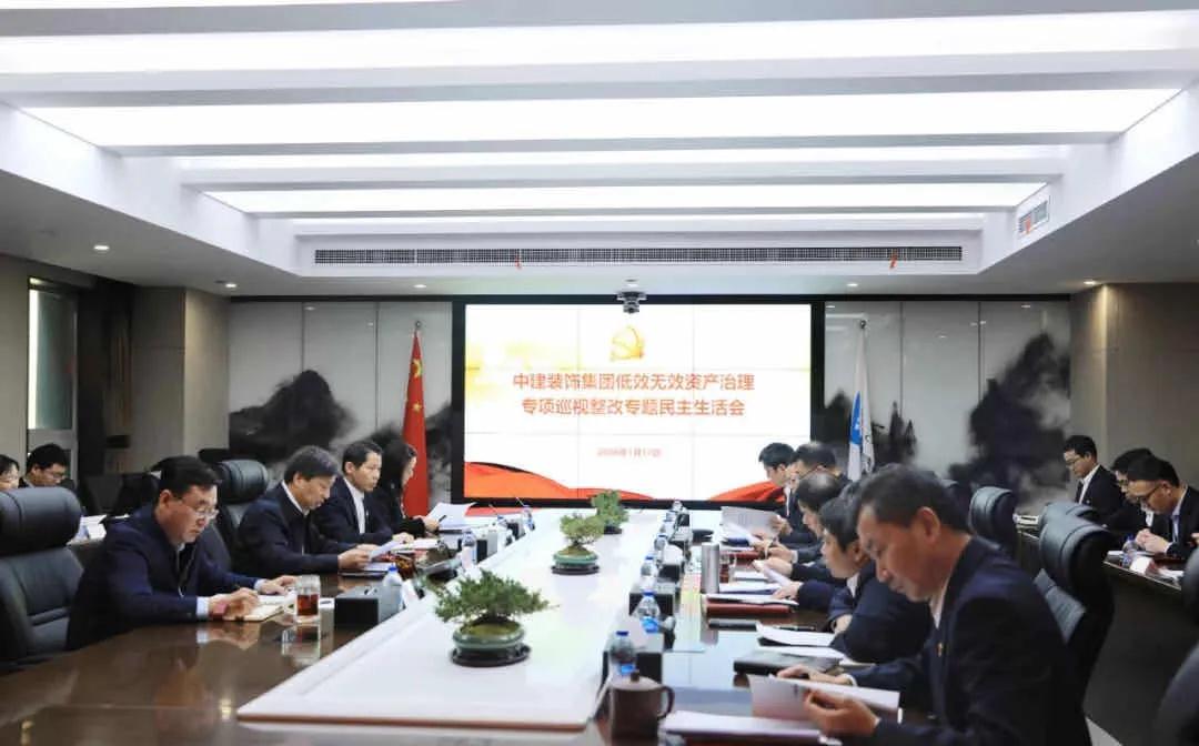 中建装饰向“低效无效资产”亮剑！为高质量发展保驾护航！