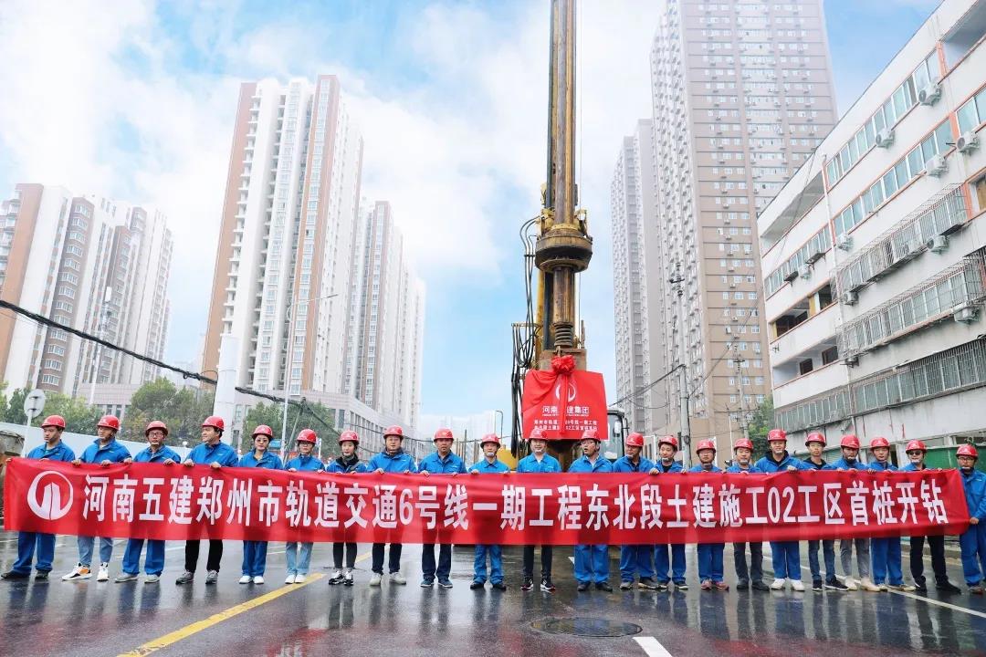 河南五建郑州地铁6号线一期工程东北段土建施工02工区首桩正式开钻