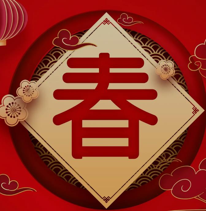 宏信建发祝福您宏运当头，“牛”转乾坤！
