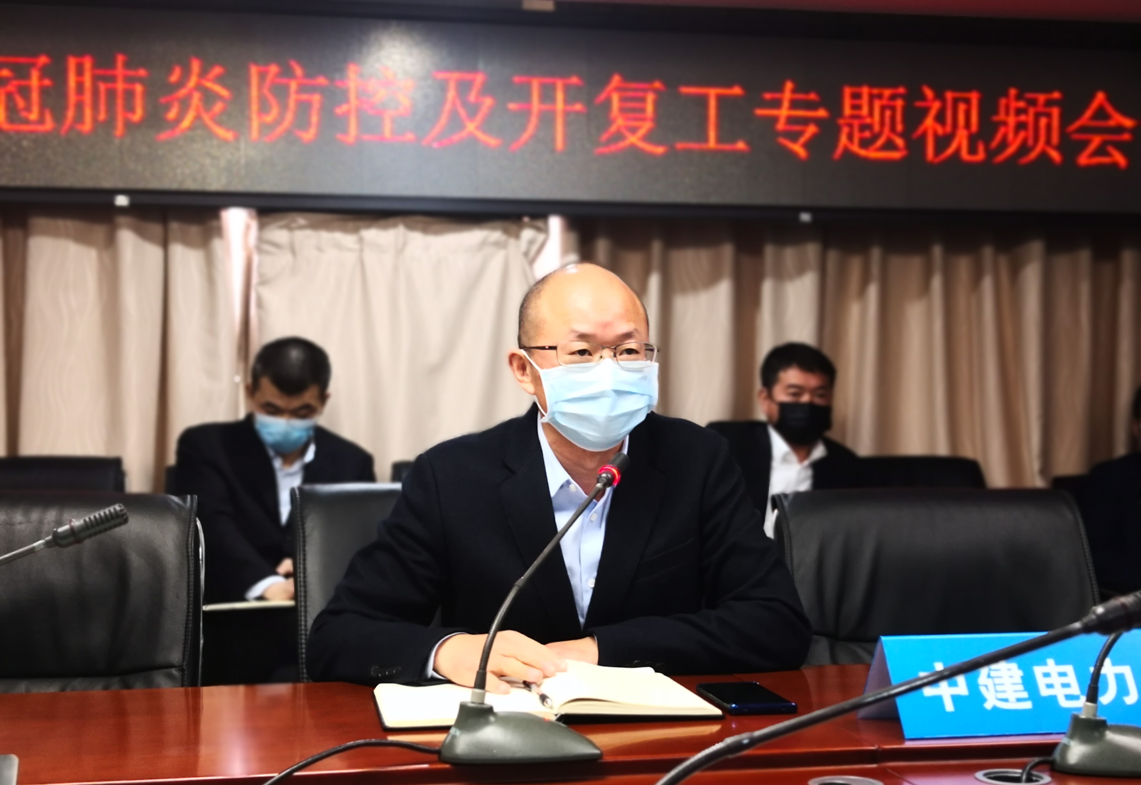 公司召开疫情防控及开复工专题视频会议
