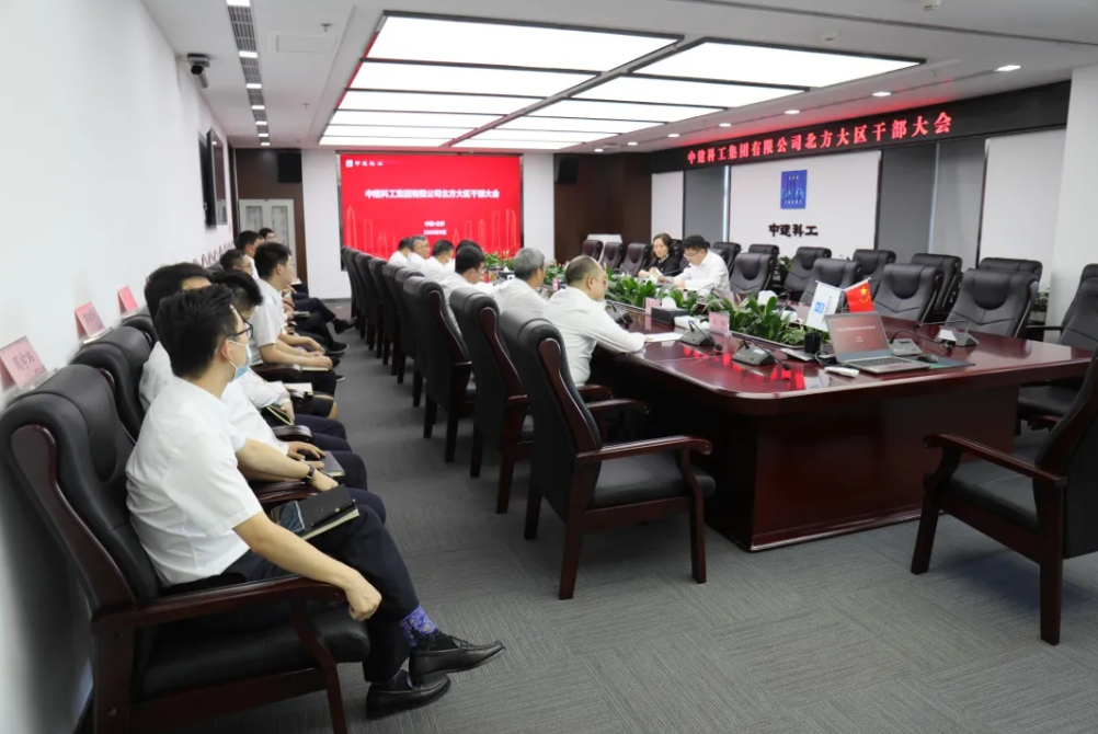 中建科工北方大区召开干部大会
