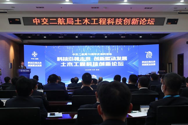 中交二航局举办土木工程科技创新论坛