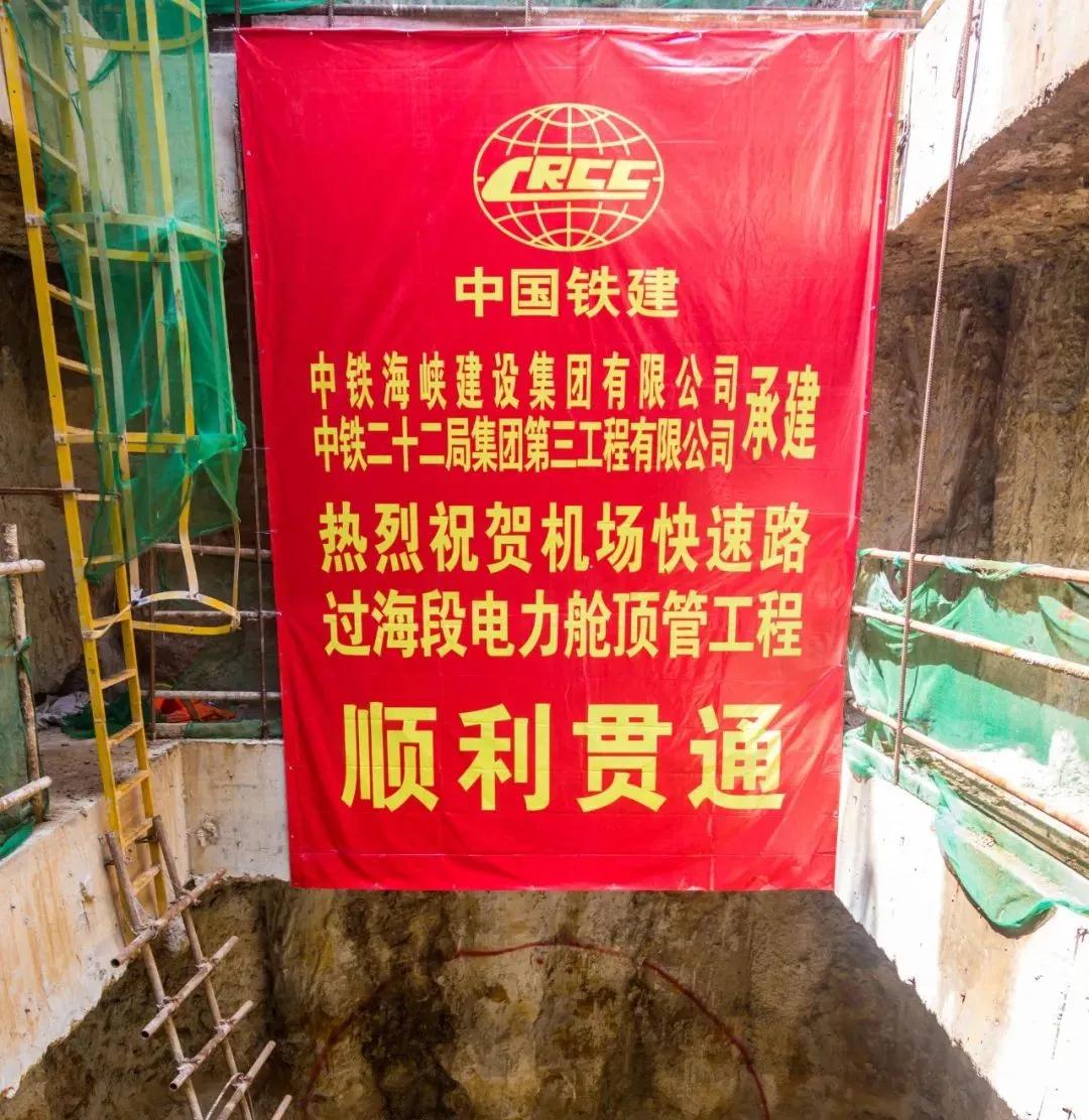 刚刚！国内最长过海地下管廊过海工程贯通
