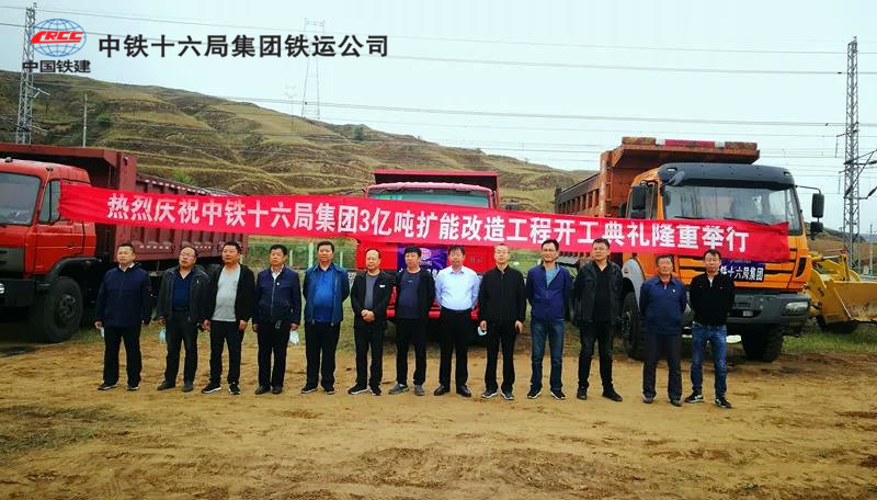 中铁十六局铁运公司神朔铁路李家沟站改工程顺利开工
