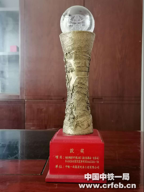 中铁一局电务公司承建的西安地铁4号线机电项目荣获“中国中铁杯奖”