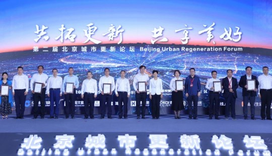 单广袖出席第二届北京城市更新论坛暨首届北京城市更新周开幕活动