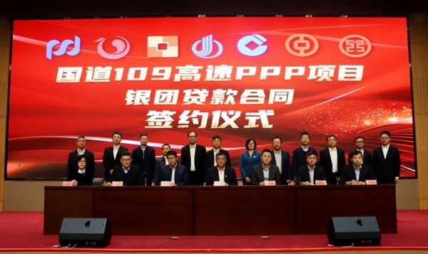 聚首六大银行 | 国道109新线高速公路项目“银团贷款合同”签约啦！