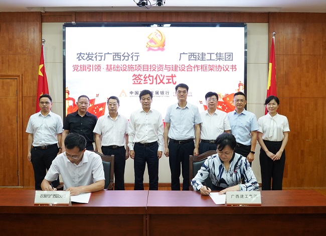 集团公司与农发行广西区分行签署战略合作协议
