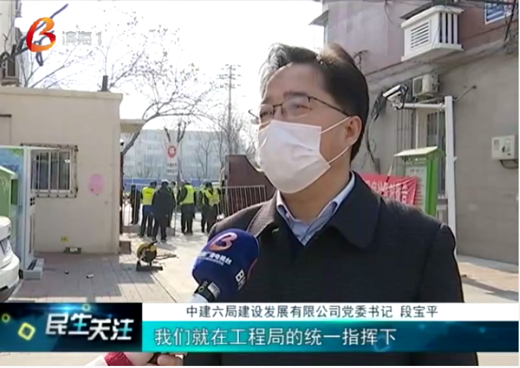 天津滨海新区电视台《民生关注》栏目报道中建六局发展公司组织志愿者开展抗疫志愿行动