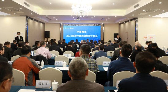创新驱动发展 科技引领未来 | 中国海诚召开2023年科技工作会