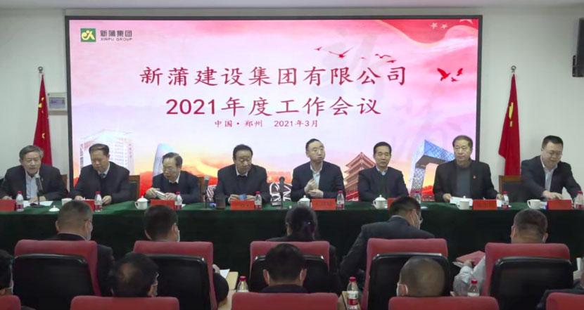 新蒲建设集团2021年工作会议在郑顺利召开