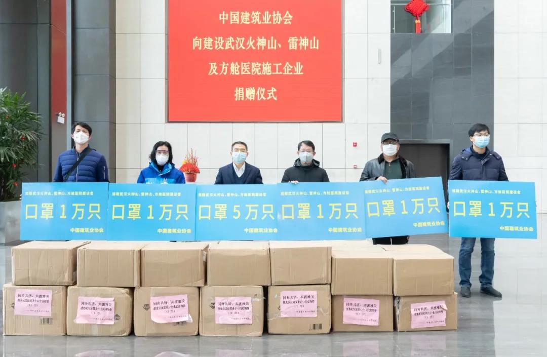 【重磅】中国建筑业协会向武汉相关建筑企业捐赠10万只医用防护口罩