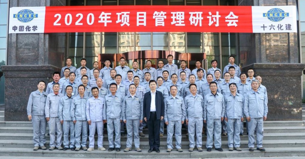 公司2020年项目管理研讨会在山东淄博召开