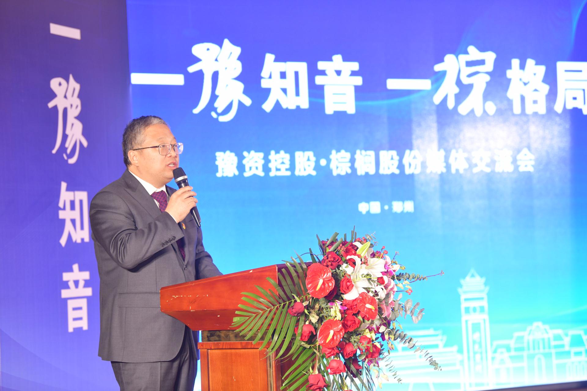 践行新理念，擘画新格局——豫资控股•棕榈股份媒体交流会在郑州举行