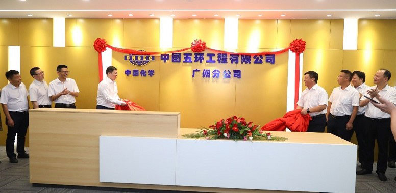 一岁啦！中国五环广州分公司磅礴势起！