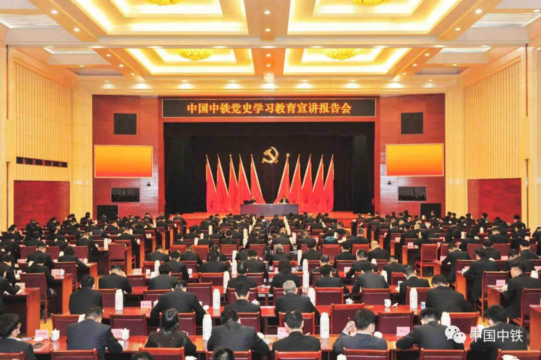 中国中铁党史学习教育宣讲报告会在京举行