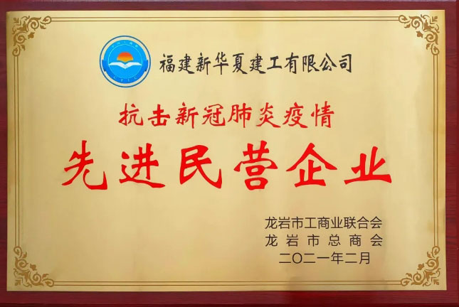 【喜报】我司获评“抗击新冠肺炎疫情先进民营企业”